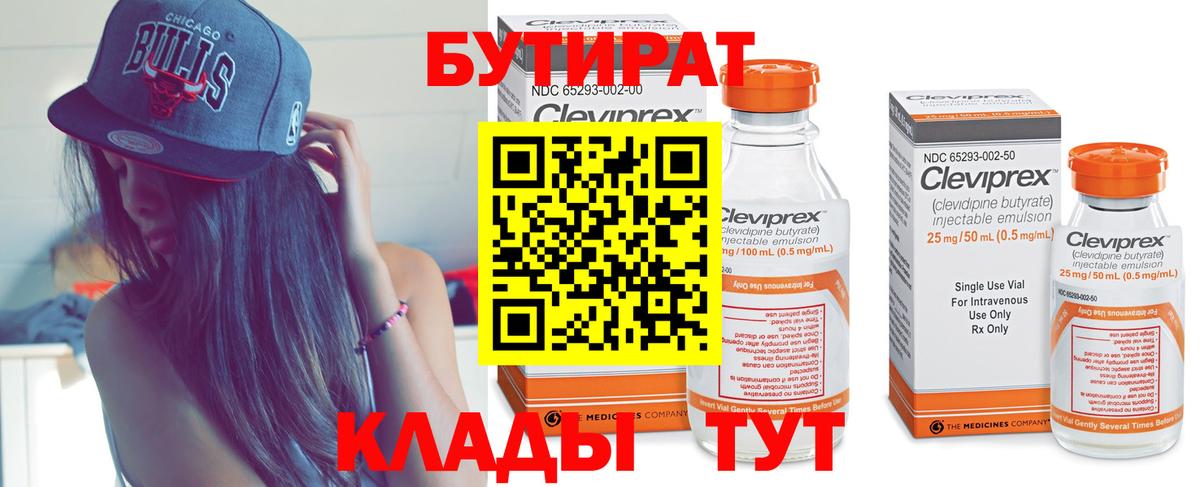 Бутират BDO Кунгур