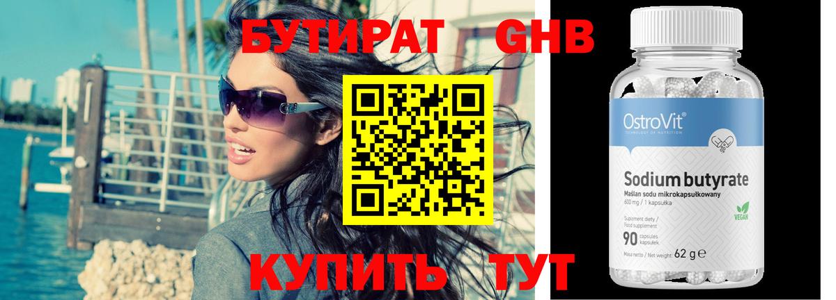 Бутират 99%  БУТИРАТ  Кунгур  Вход с VPN 